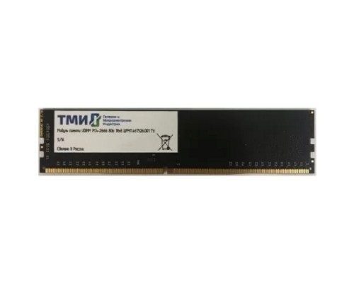 ТМИ ЦРМП.467526.001 UDIMM 8ГБ DDR4-3200 (PC4-25600), 1Rx8, C22, 1,2V consumer memory