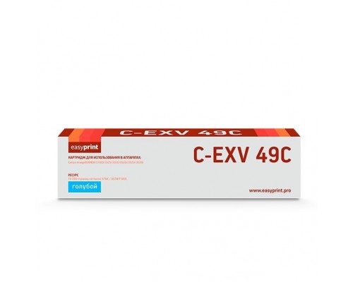 Easyprint C-EXV49C Картридж для Canon iR ADV C3320/3320i/3325i/3330i/3530i/3525i/3520i (19000 стр.) голубой