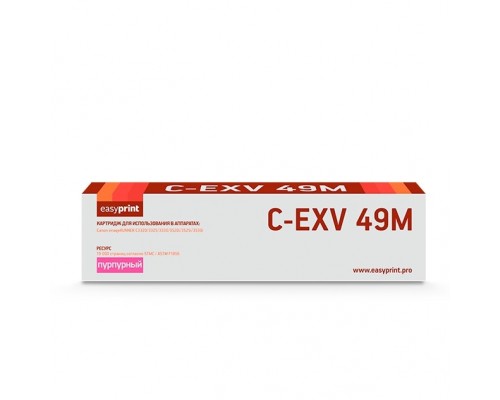 Easyprint C-EXV49M Картридж для Canon iR ADV C3320/3320i/3325i/3330i/3530i/3525i/3520i (19000 стр.) пурпурный