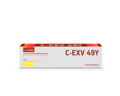 Easyprint C-EXV49Y Картридж для Canon iR ADV C3320/3320i/3325i/3330i/3530i/3525i/3520i (19000 стр.) желтый