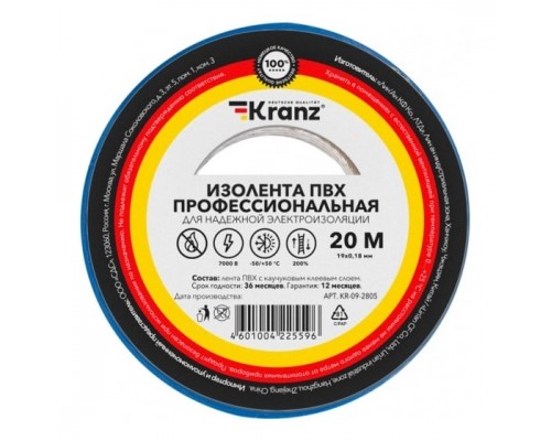Rexant KR-09-2805 Изолента ПВХ профессиональная, 0,18х19 мм, 20 м, синяя KRANZ