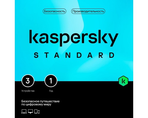 KL1041RBCFS Kaspersky Standard. 3-Device 1 year Base Box (1917487/918057)