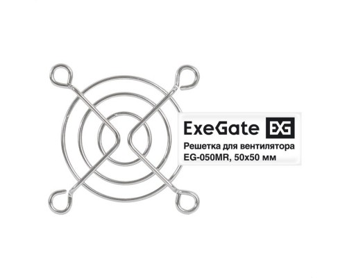 Exegate EX295258RUS Решетка для вентилятора 50х50 ExeGate EG-050MR (50х50 мм, металлическая, круглая, никель)